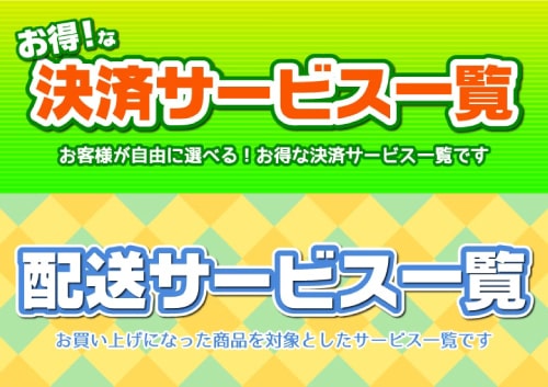 信長トイズ各サービス一覧