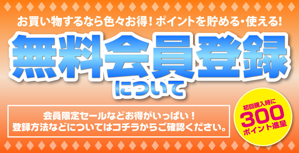 信長トイズ無料会員登録ページリンク