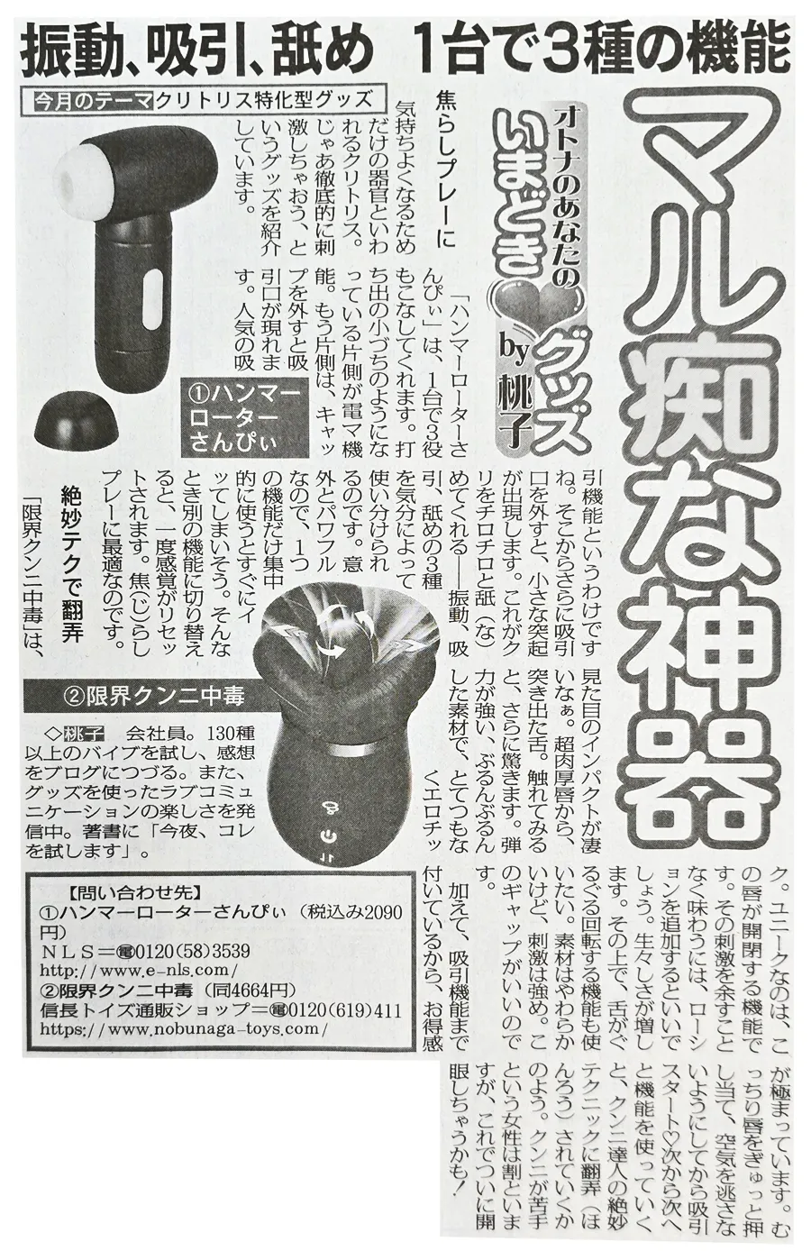 スポニチの限界クンニ中毒紹介画像