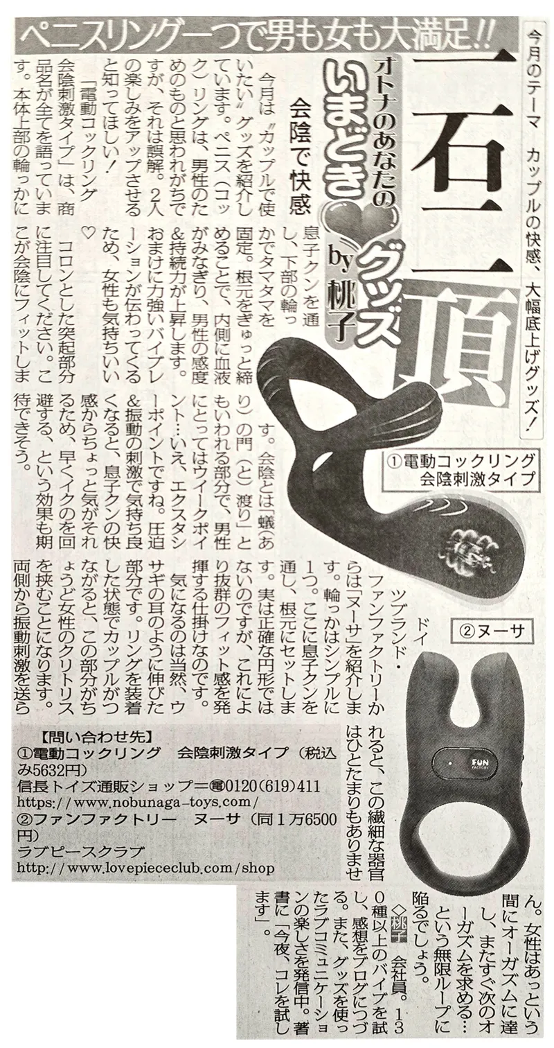 スポニチの電動コックリング紹介画像