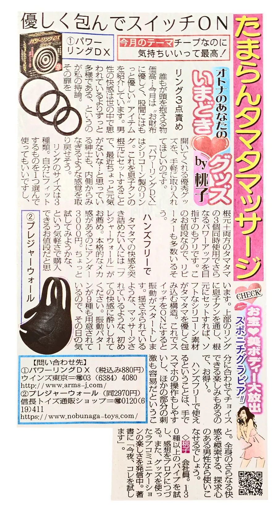 スポニチのプレジャーウォール紹介画像