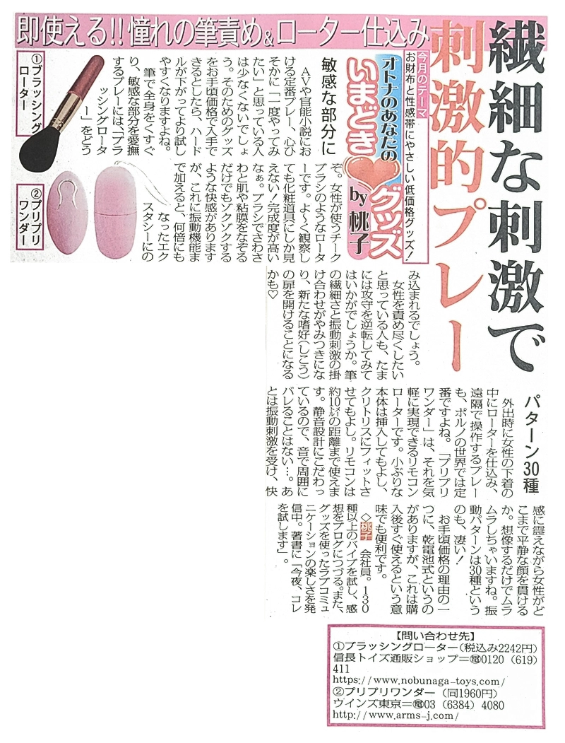 吸引振動マンボウのスポニチ紹介画像です