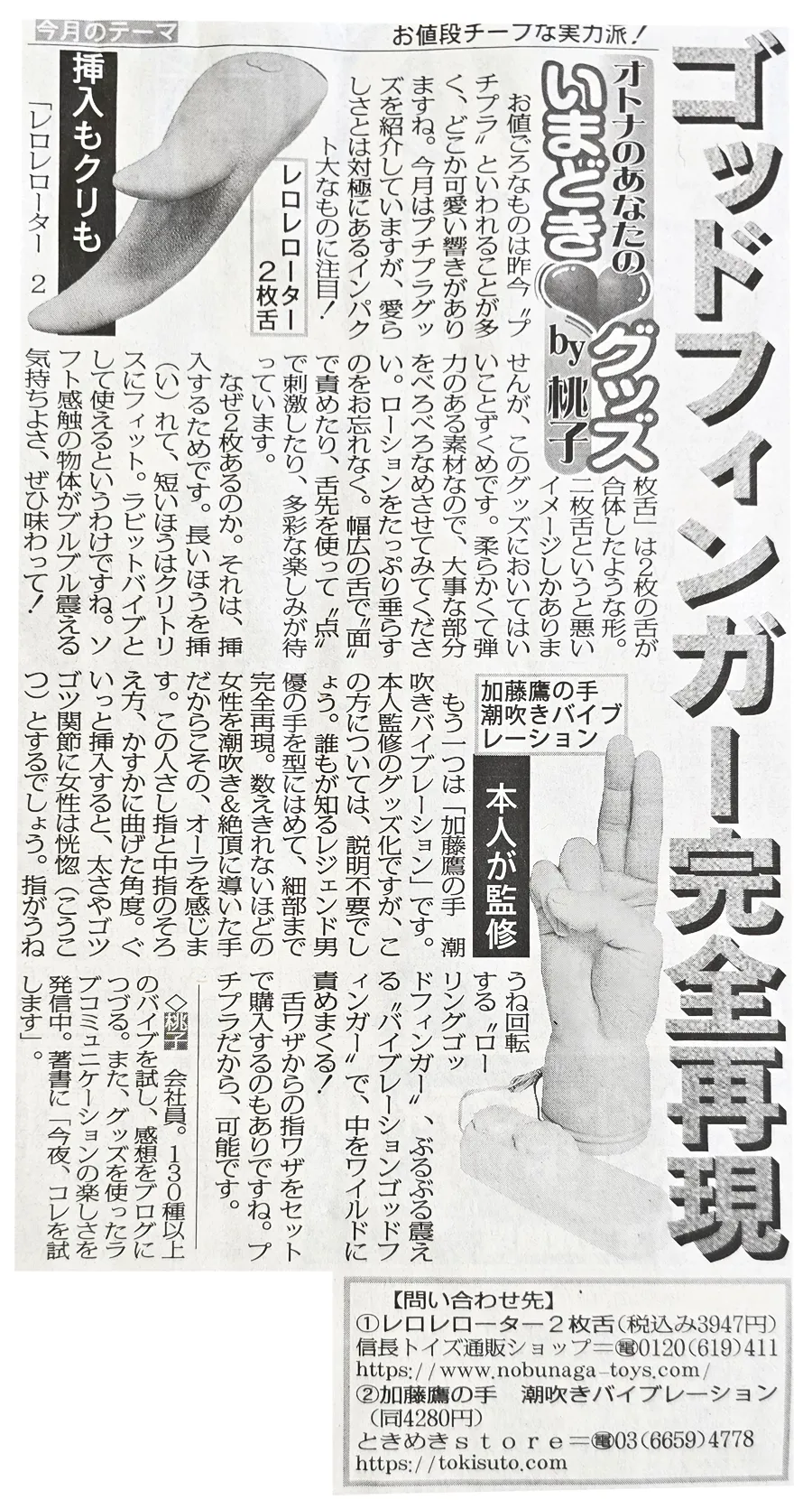 スポニチのレロレローター紹介画像