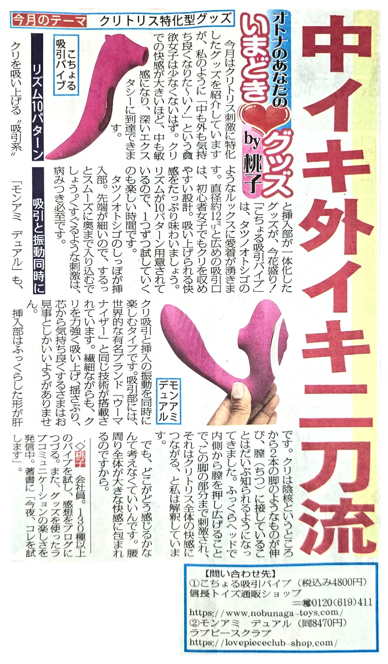 スポニチのこちょる吸引バイブ紹介画像