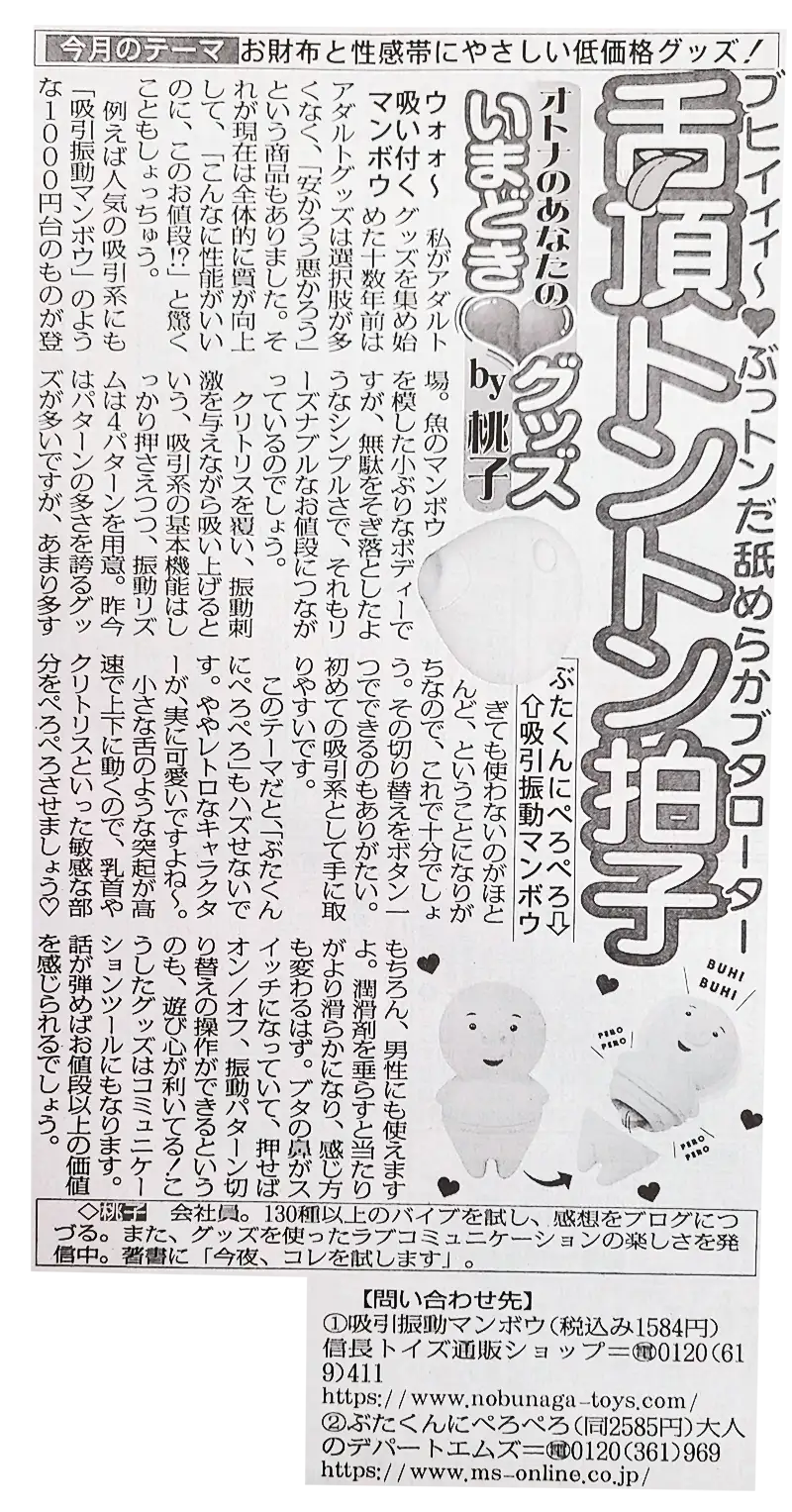 吸引振動マンボウのスポニチ紹介画像です