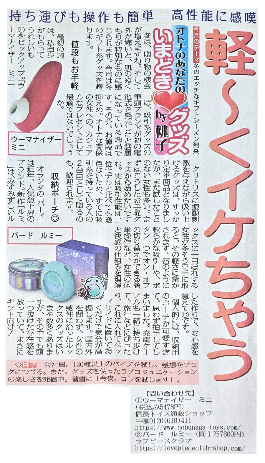 スポニチのウーマナイザーミニ紹介画像