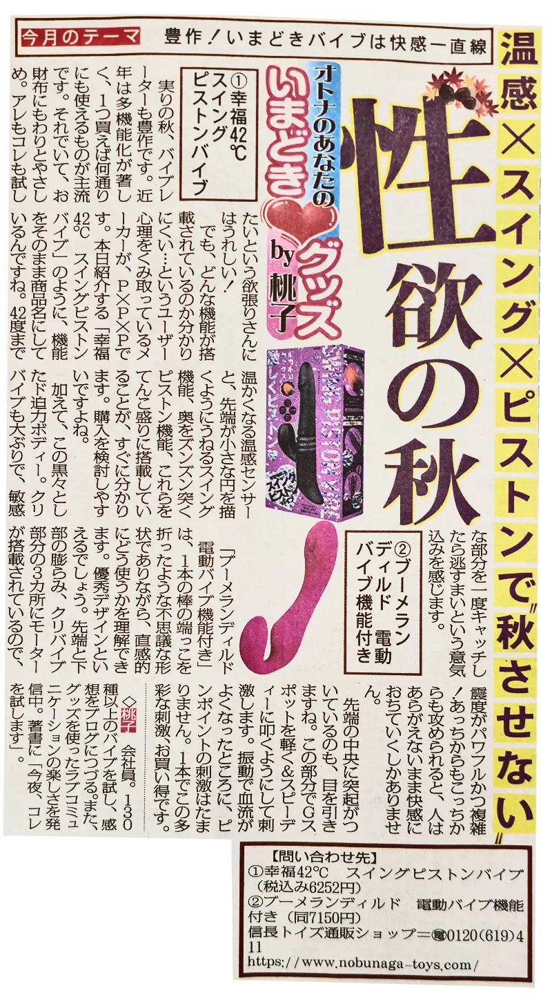 スポニチのスイングピストンバイブとブーメランバイブ紹介画像