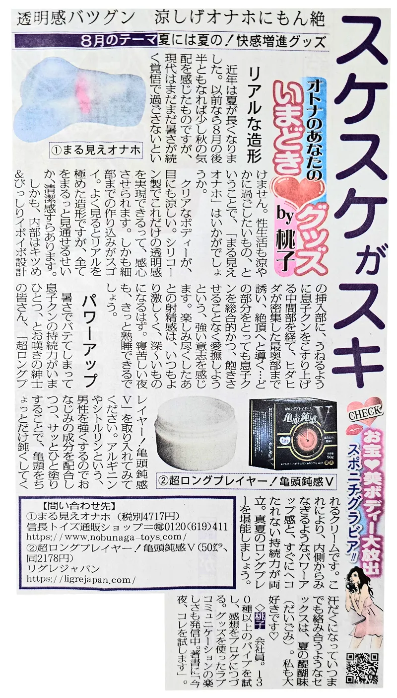 スポニチのまる見えオナホ紹介画像