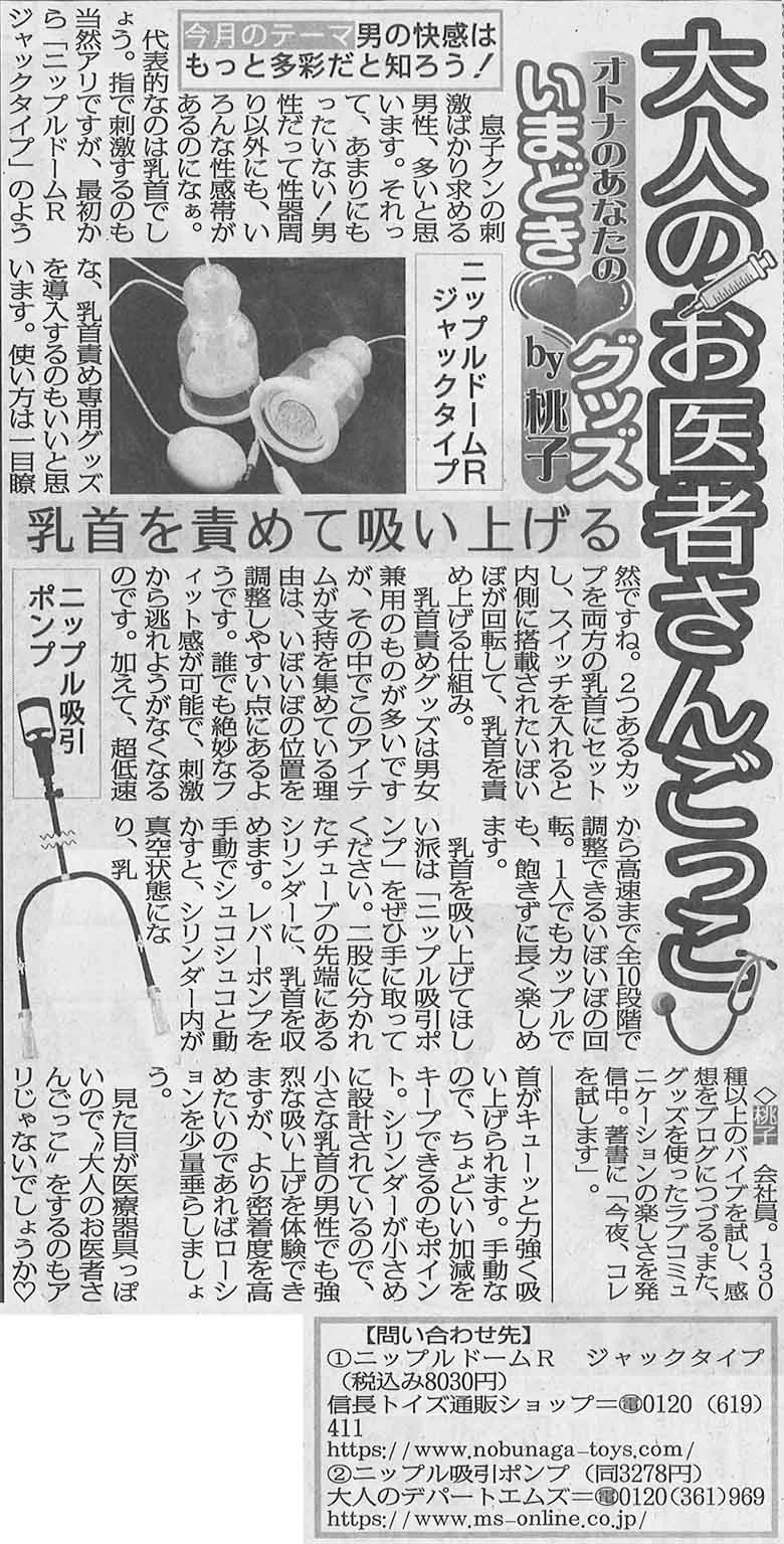 ニップルドームR ジャックタイプとニップル吸引ポンプのスポニチ紹介画像です