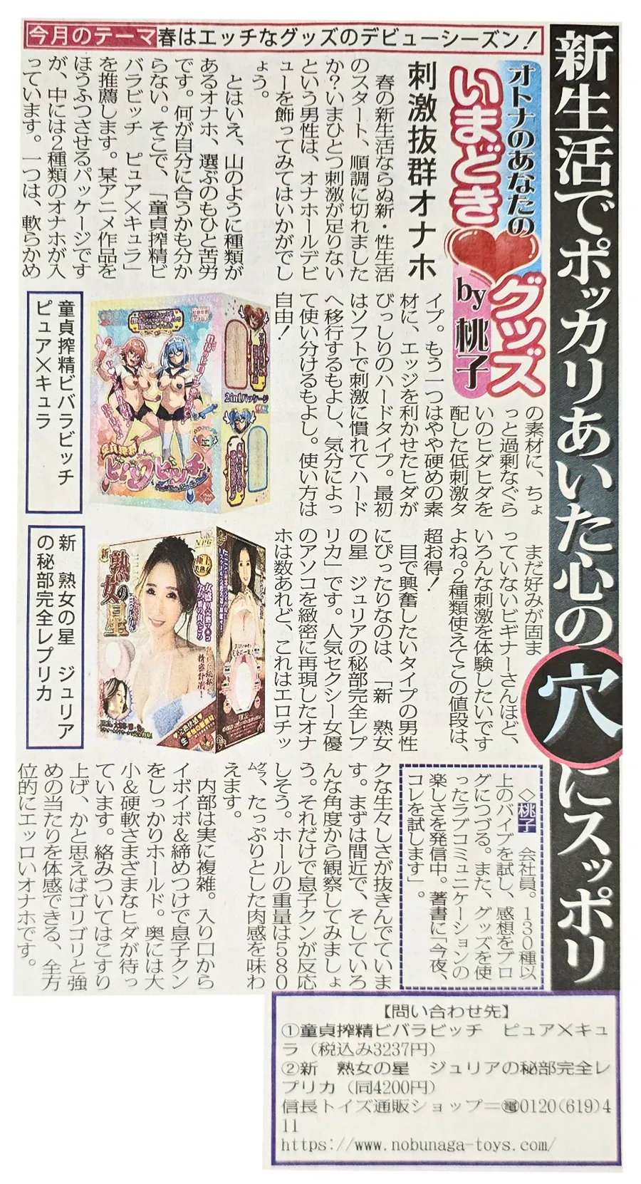 スポニチのビバラビッチとジュリア紹介画像