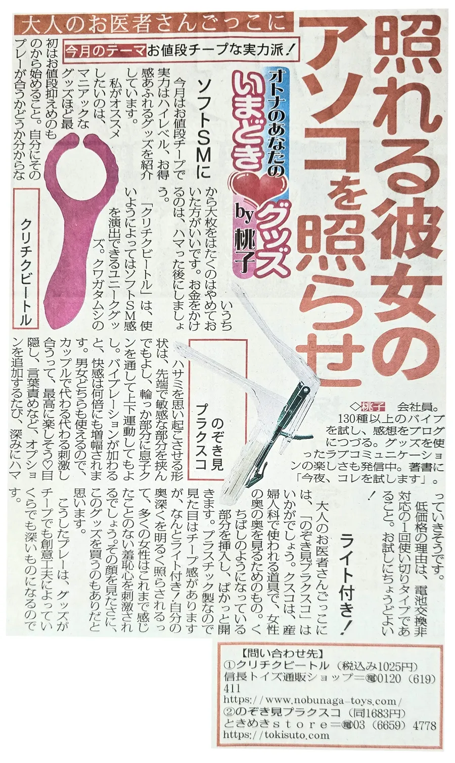 スポニチのクリチクビートル紹介画像