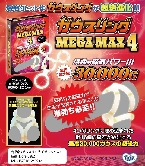 ガウスリング メガマックス４（合計30000G）