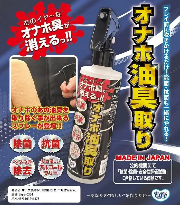 オナホ油臭取り 230ml 【最安値】説明画像