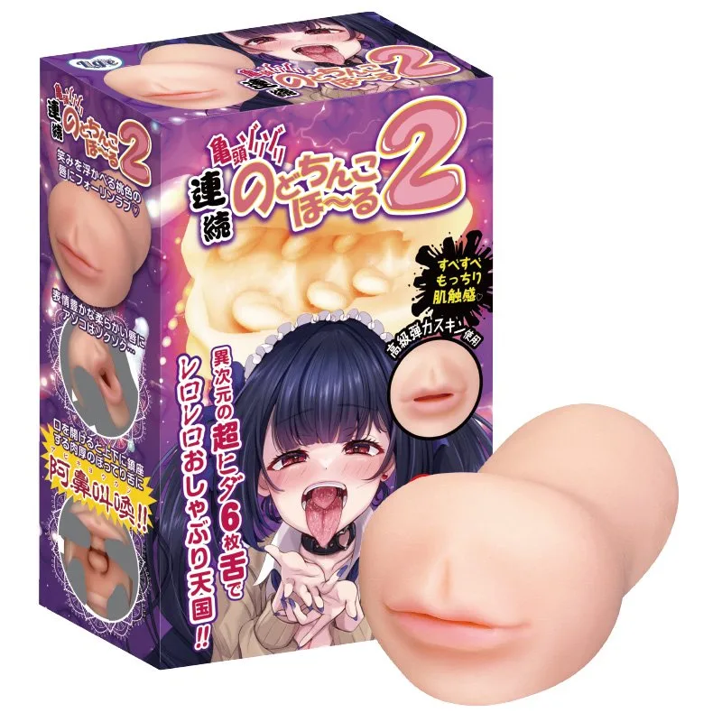 連続のどちんこほーる2の商品画像