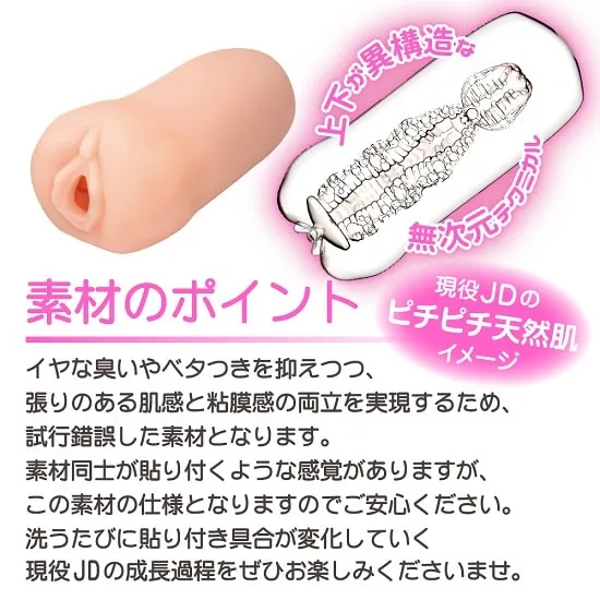 現役JD 元気系テクニカル本体画像