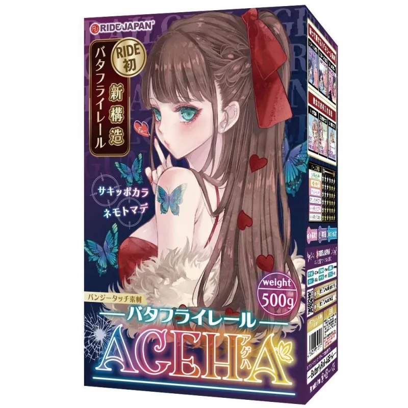 バタフライレールＡＧＥＨＡ商品画像