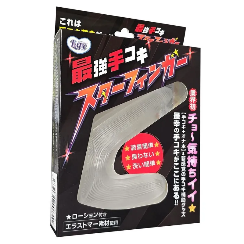 最強手コキ 「スターフィンガー」 商品画像