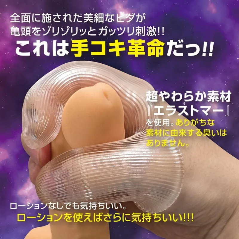 最強手コキ 「スターフィンガー」 使用画像