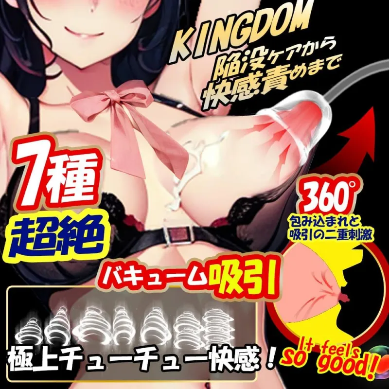 乳首覚醒 吸引キングダム機能説明画像