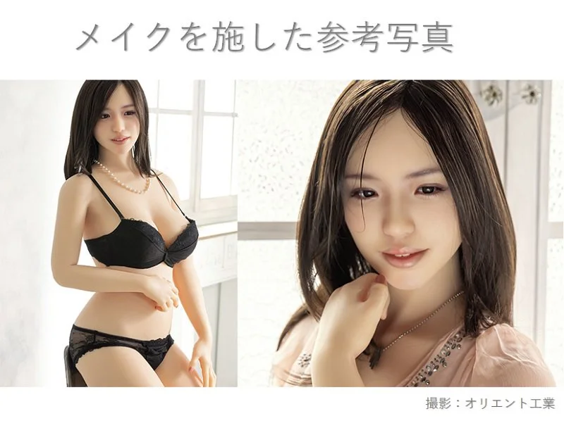 オリエント工業リアルラブドールのメイク画像