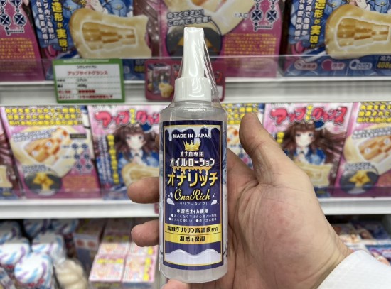 オナホ専用オイルローション「オナリッチ」商品画像