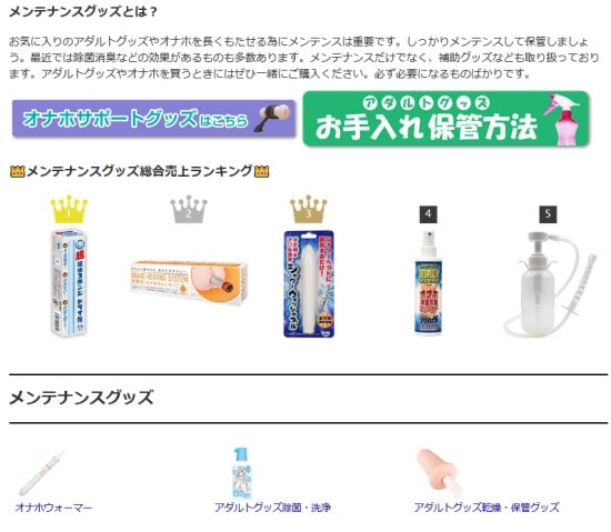 メンテナンスグッズへのリンク画像
