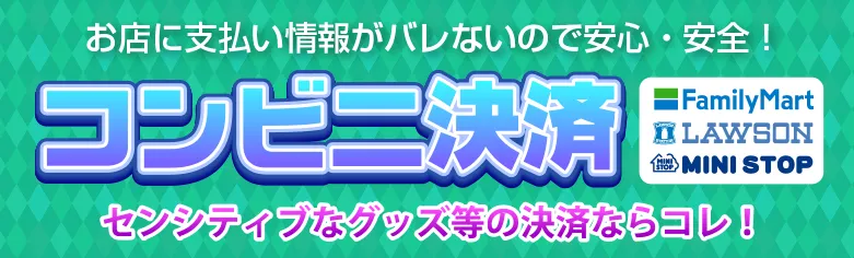 コンビニ決済リンクバナー画像
