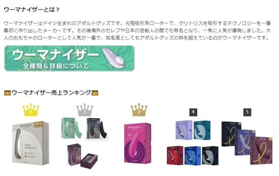ウーマナイザー商品ページリンク画像