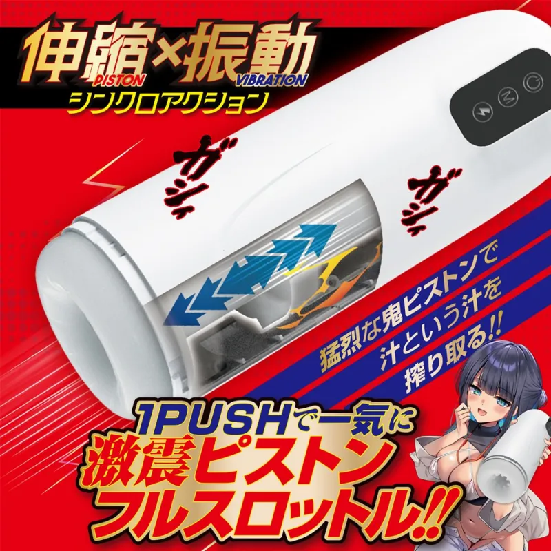 激震！いきなりピストン Dr.ズリ子の実験室動作画像
