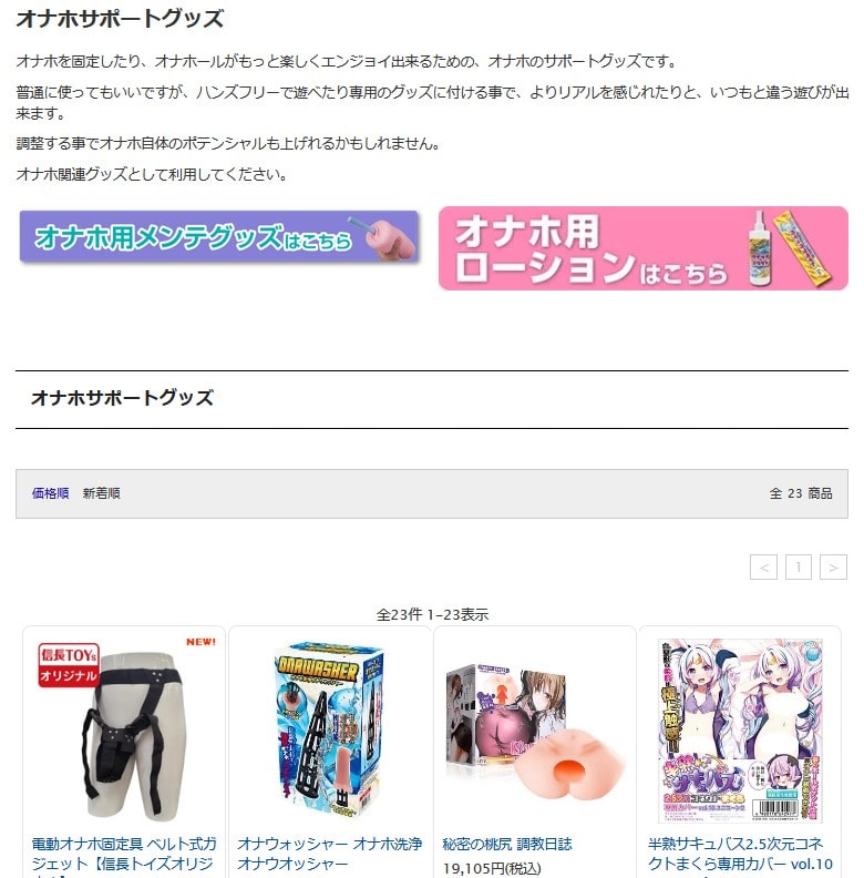 オナホサポートグッズへのリンク画像