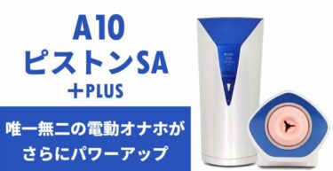 A10ピストンSAのサムネイル