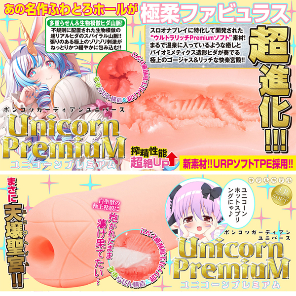 ポンコツガーディアン ユニバース ユニコーンプレミアム内部