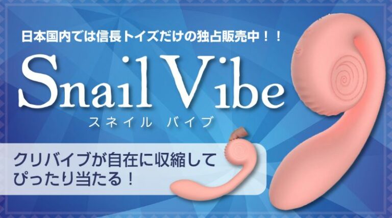 スネイルバイブ画像