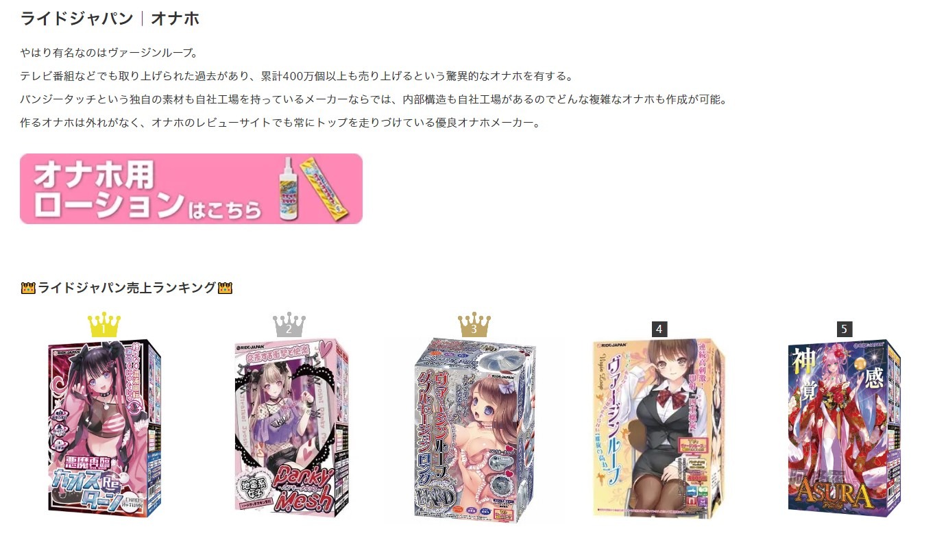 ライドジャパンオナホへ