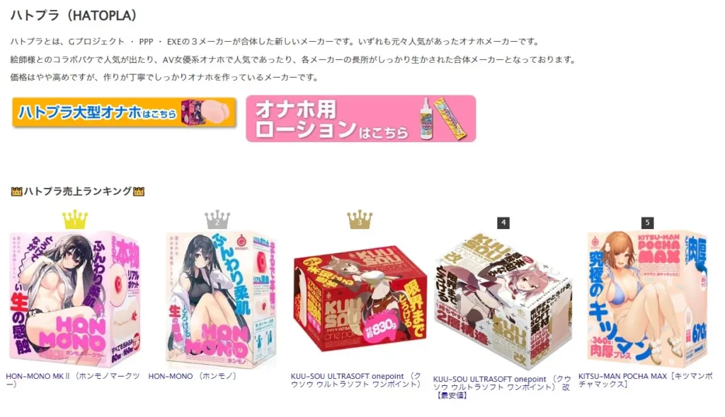 ハトプラのオナホについてはこちらをクリック！