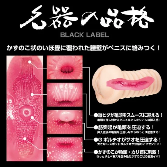 名器の品格BLACKLABEL（ブラックレーベル）の内部構造画像