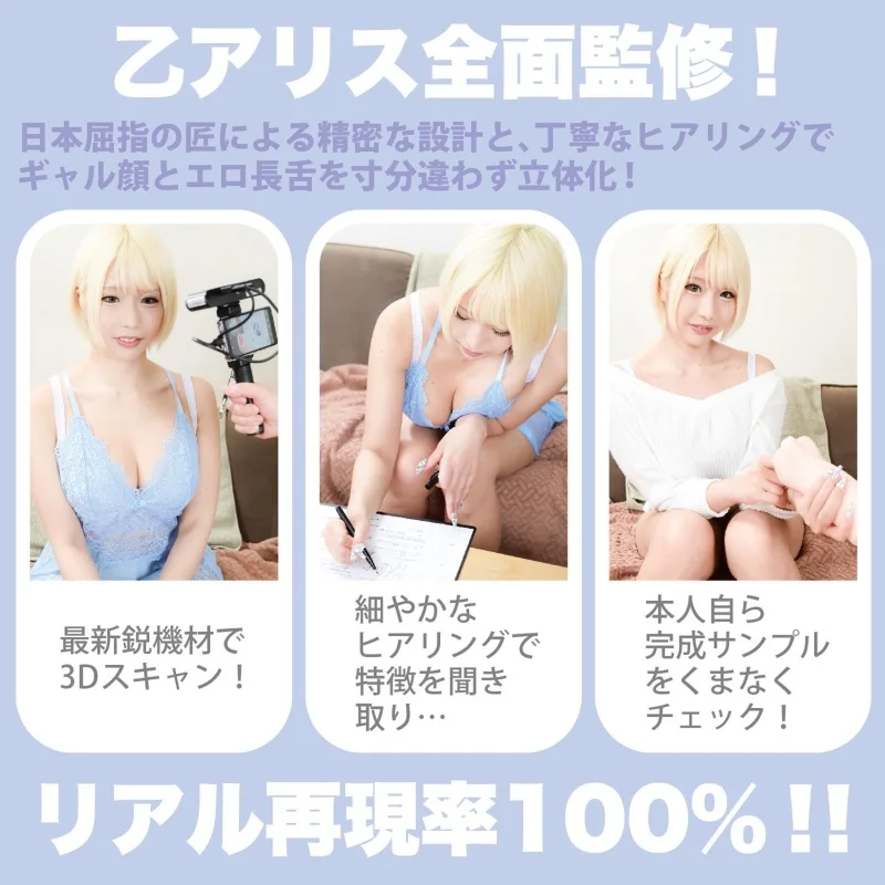 神フェラ クラシック 乙アリスの3Dスキャン説明画像