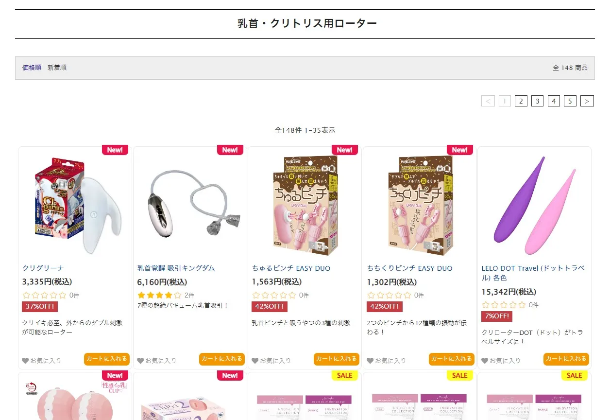 信長トイズ乳首ローターページへのリンク画像