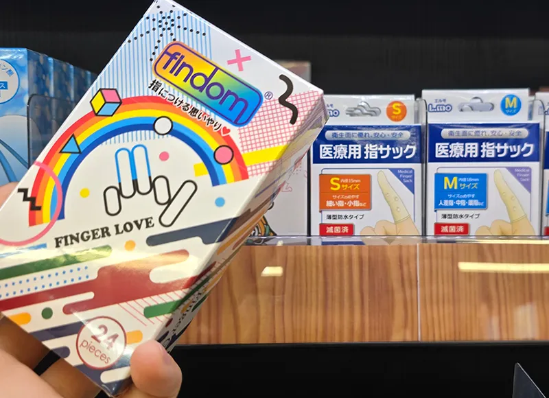 指用コンドーム