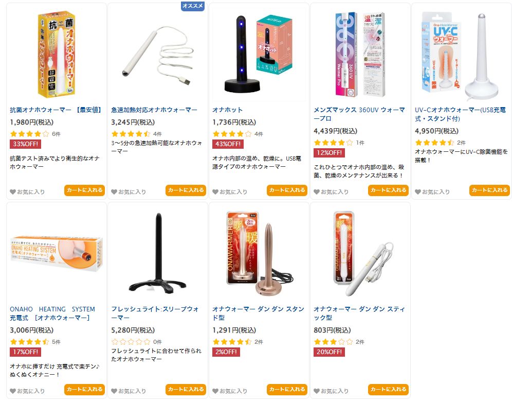 オナホウォーマー画像