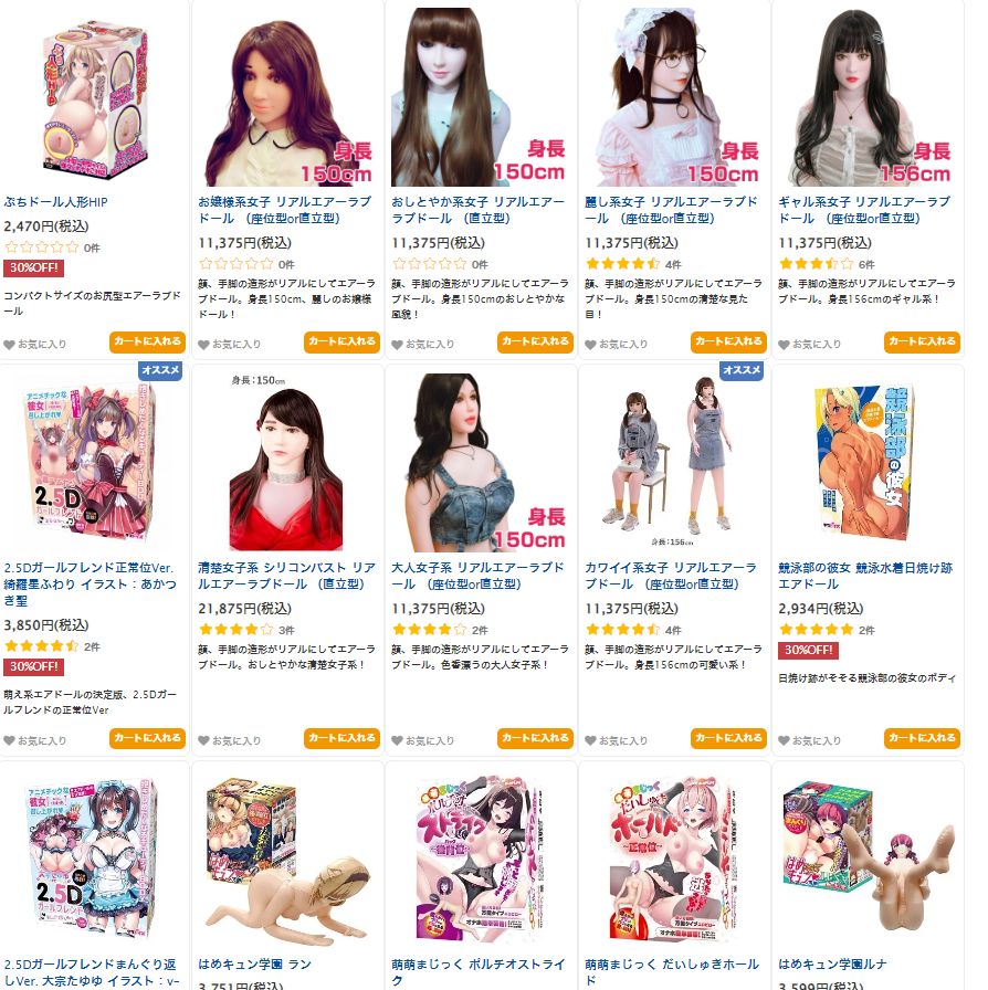 エアドールの画像