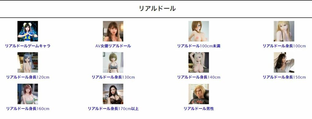 リアルドール全体画像
