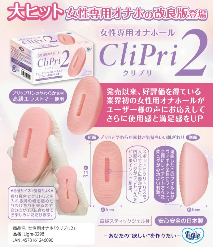 女性用オナホクリプリ２の全貌画像