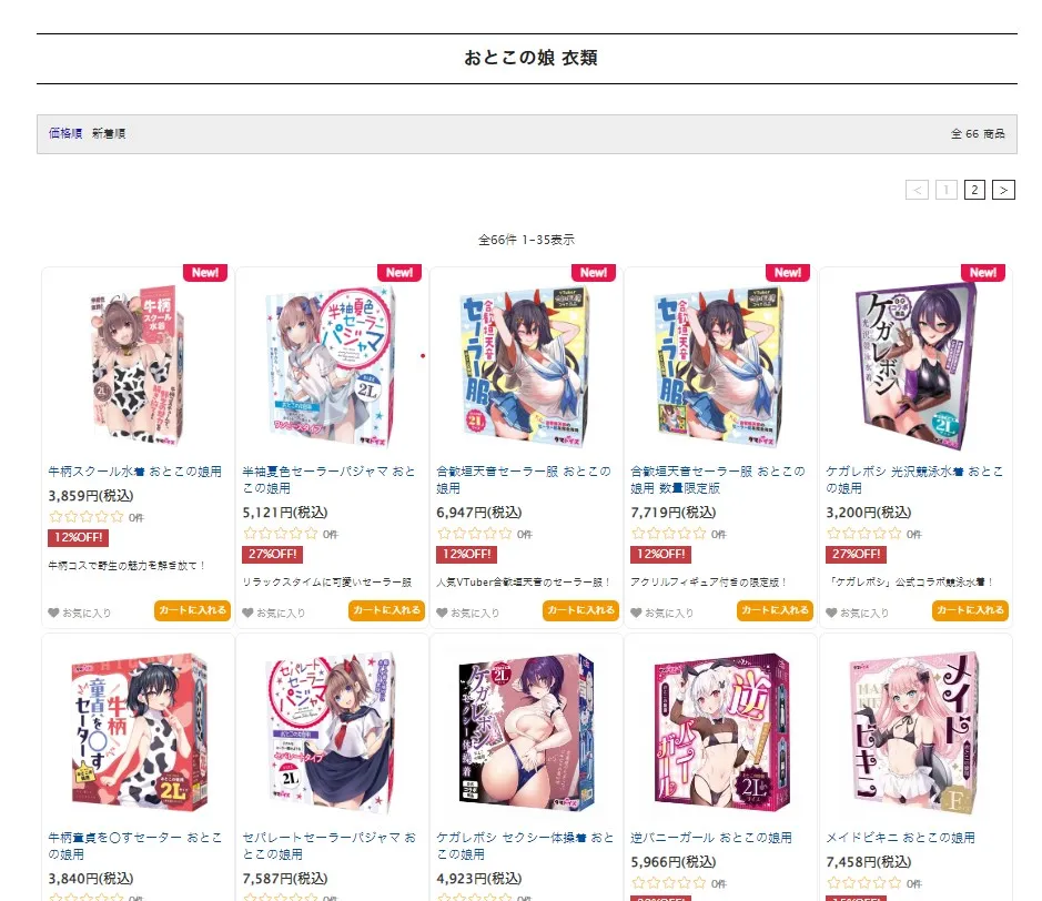 男の娘コスチュームページ