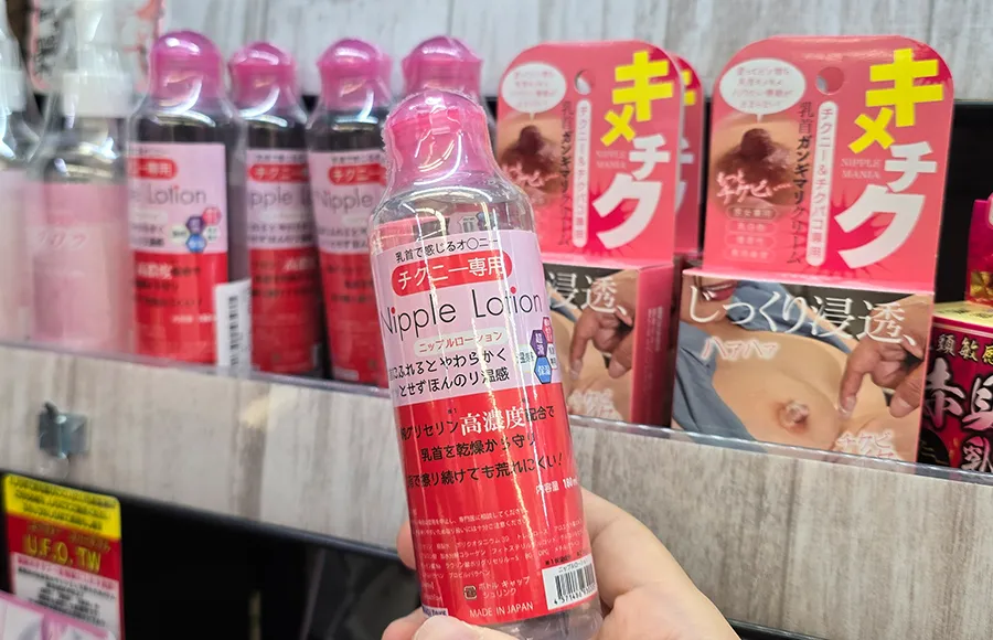 チクニー用ローション