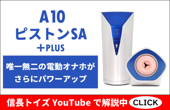 A10ピストンSA+PLUS解説YouTube動画リンク画像