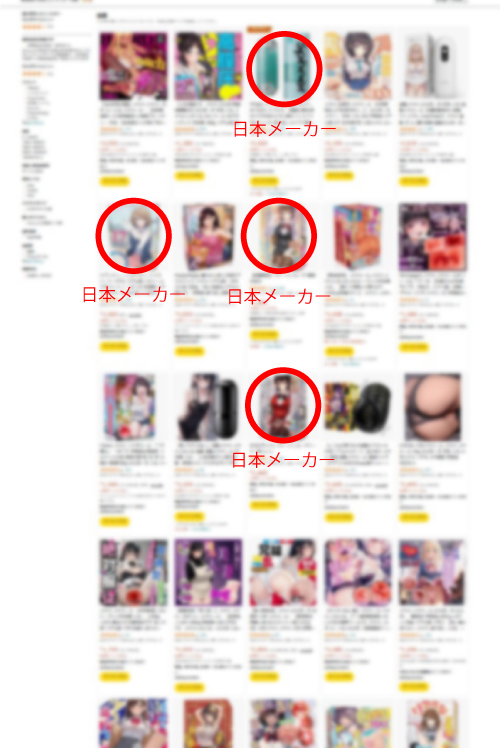 アマ〇ン日本メーカーオナホ表示画像