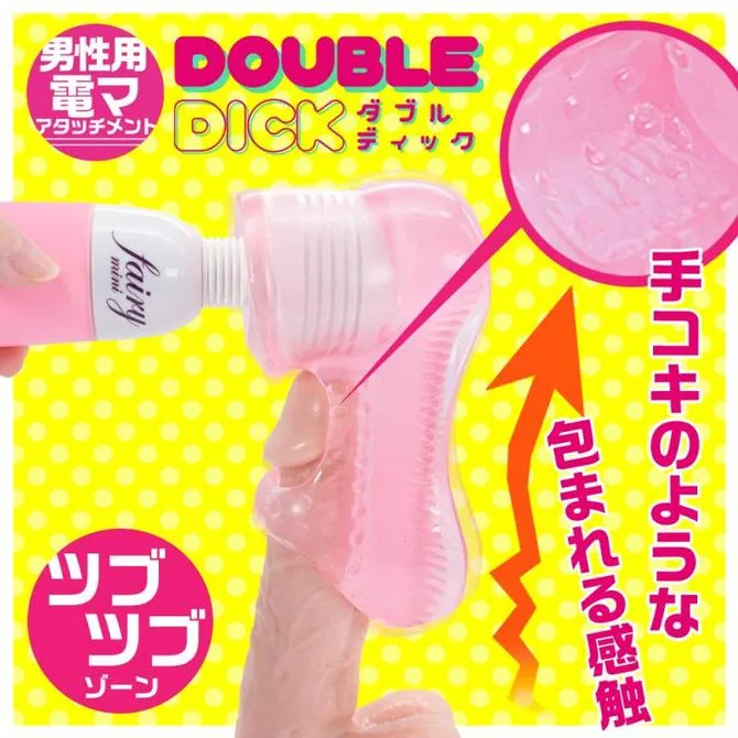 ダブルディック性能その2