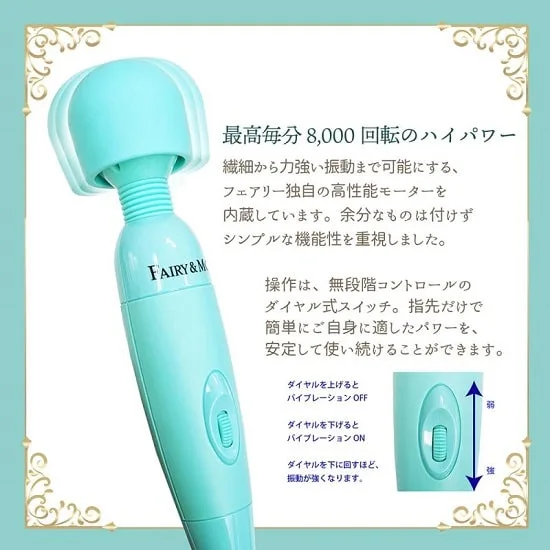 フェアリーMC性能