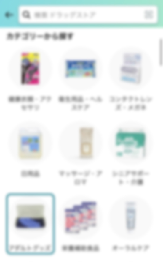 ドラッグストアカテゴリー画像